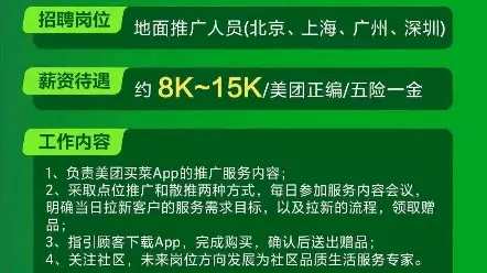 美团买菜地推BD招聘正编岗位