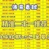 【涛哥看球】5月28日精准二串一推荐