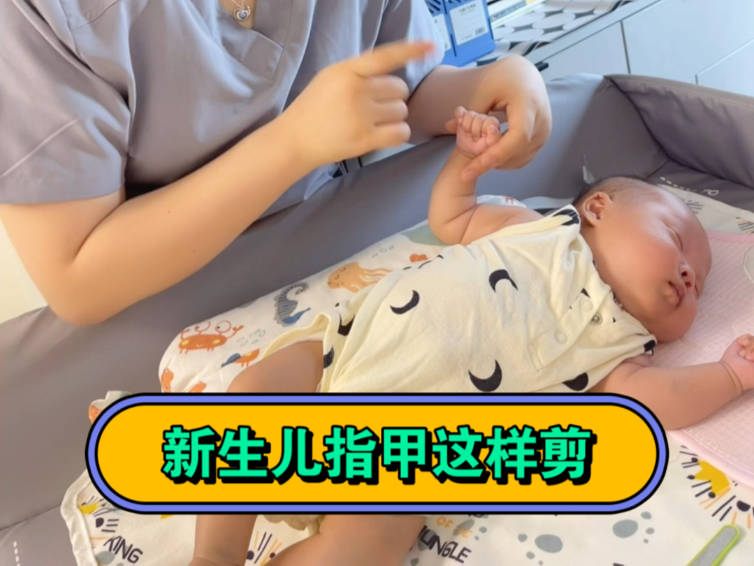 新生儿的指甲这样剪