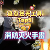盘点我爱发明中的逆天工具，哪个最适合放在家里常备？#我爱发明 #发明