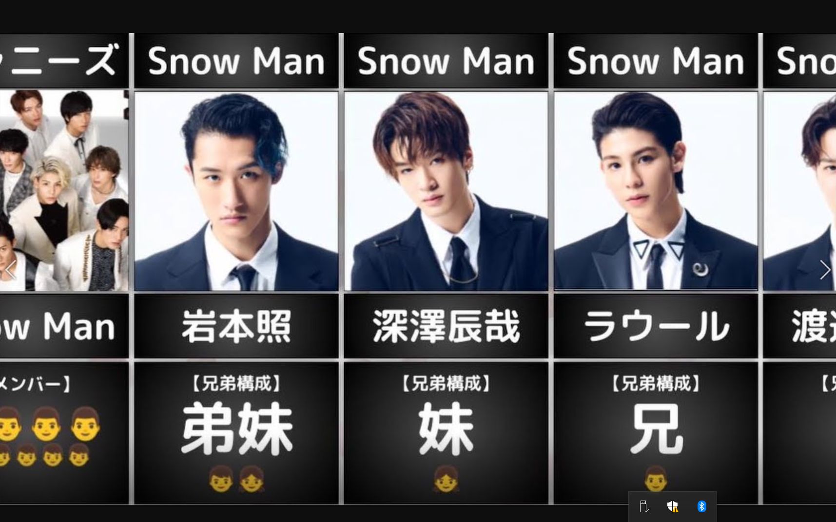 SnowMan】各个成员的家族基本情况！-哔哩哔哩