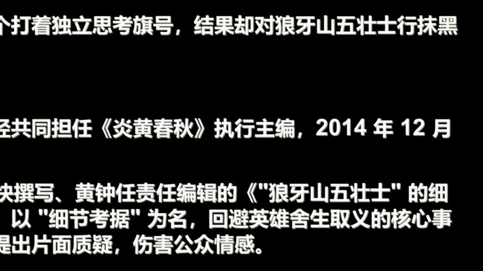 奸佞丑史(三)：洪振快、黄钟、张广红