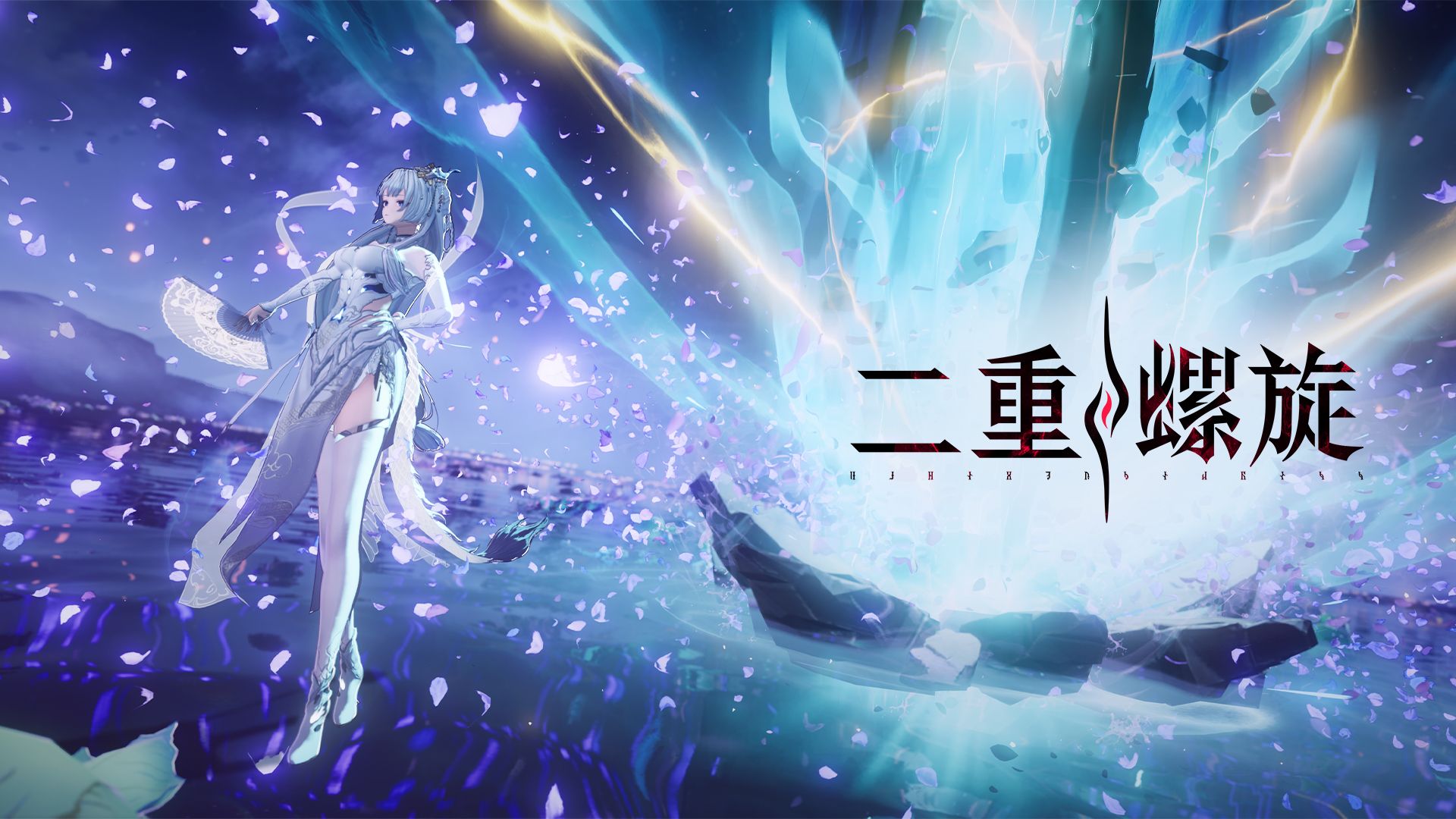 《二重螺旋》扶疏PV | 养生秘籍