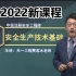 【新课完整版】2022年注安技术贾若冰【有讲义】