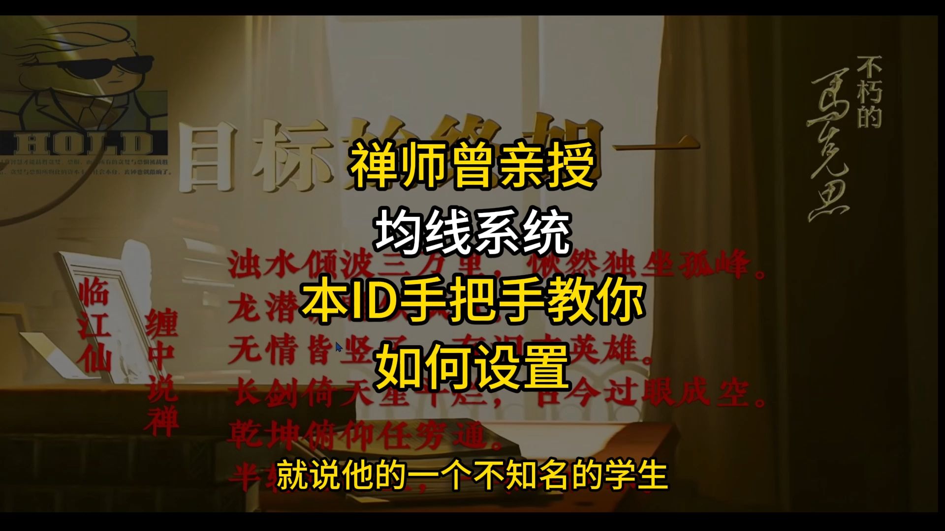 禅师曾亲授均线系统，本ID手把手带你如何设置。