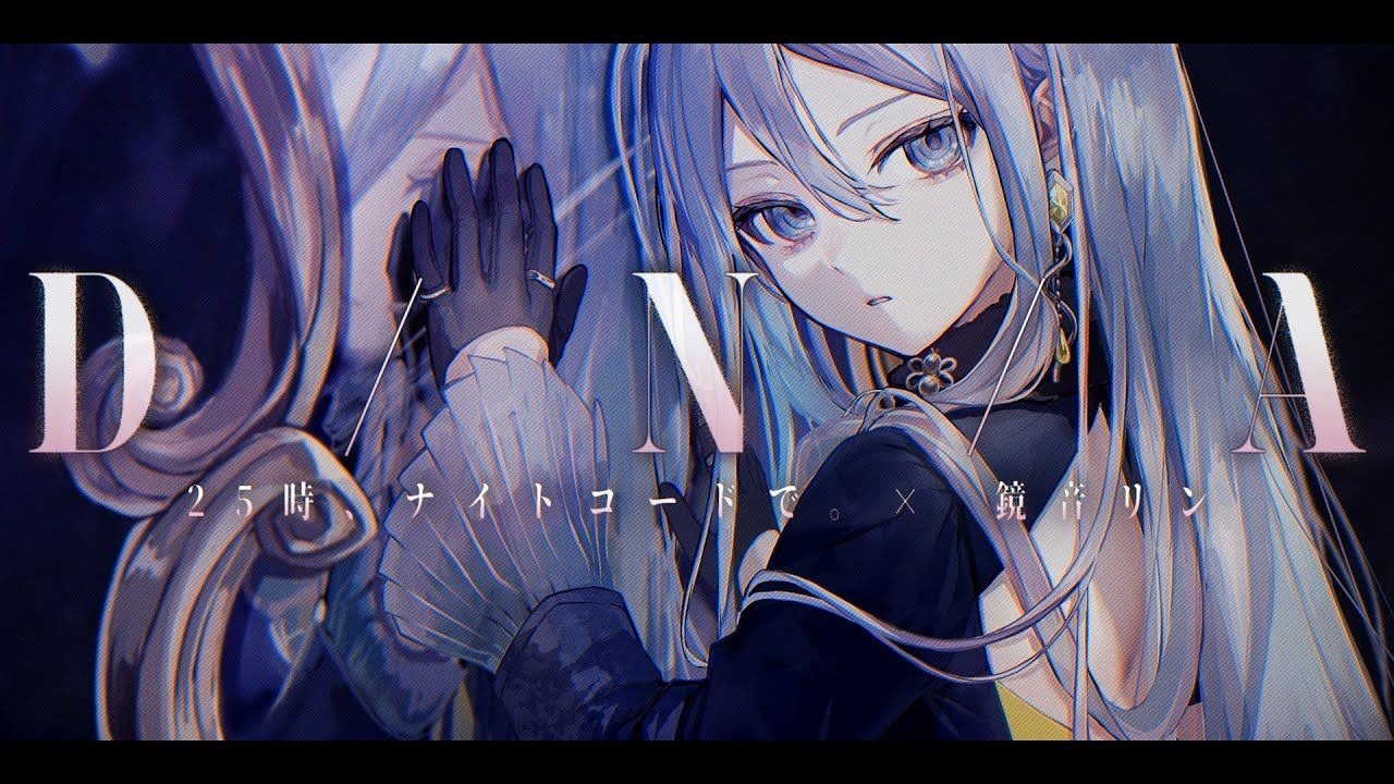 【熟肉中字/PJSK】动画MV D/N/A / 25时 × 鏡音リン