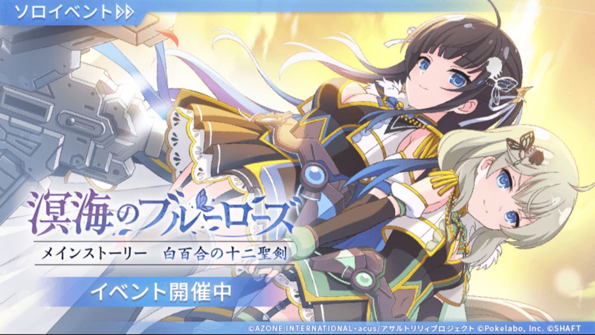 【主线活动】主线第4章 第2幕 溟海的Blue Rose 1