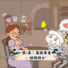 第1集丨蛮族勇者：绿帽骑士