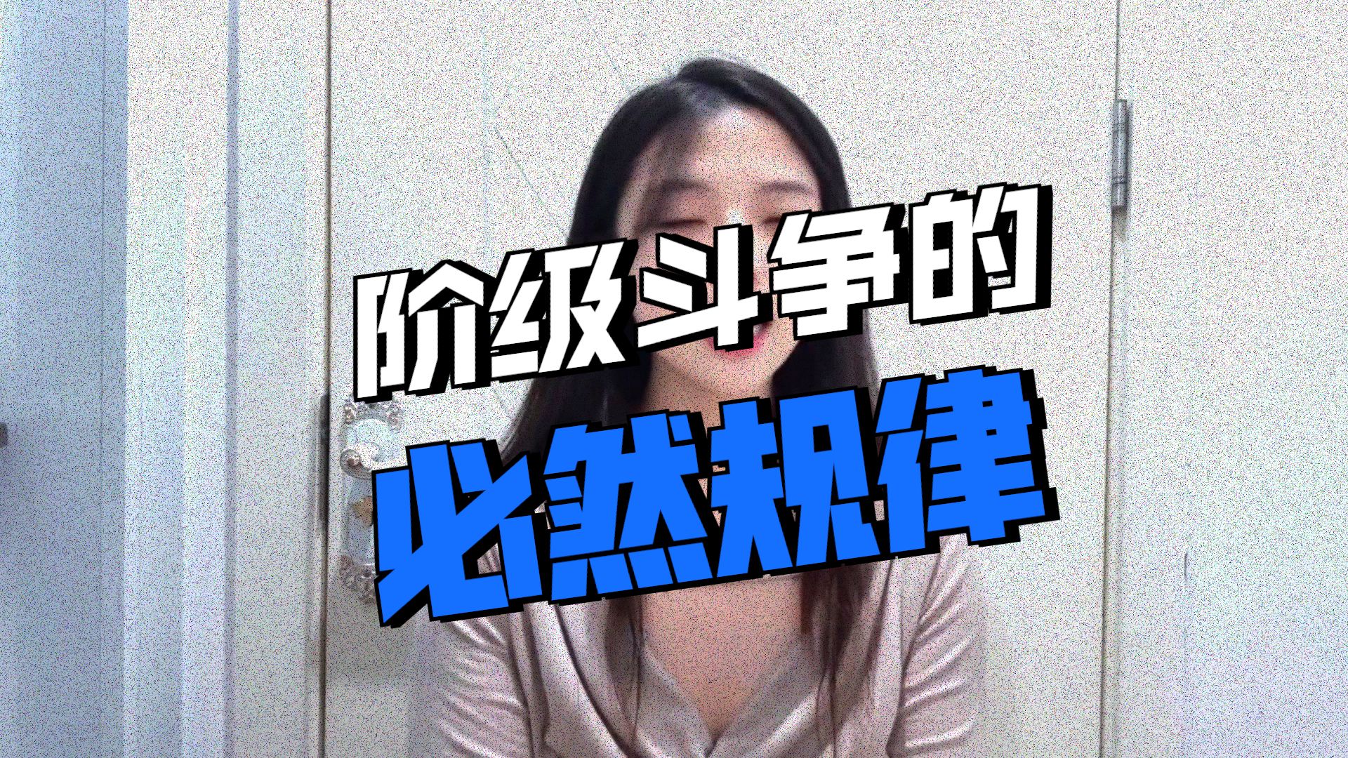 你居然也叫共产党，请不要亵渎这个词了！