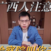 🔥检察院突然通知我去，会被关起来吗