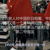 军理作业（新中国武器装备发展史