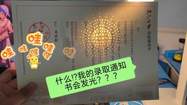 <em class="keyword">浙大</em>录取通知书还有不为人知的彩蛋？！！！