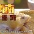 海南的文昌鸡可谓一绝，来海南必尝的美味，皮脆肉嫩！