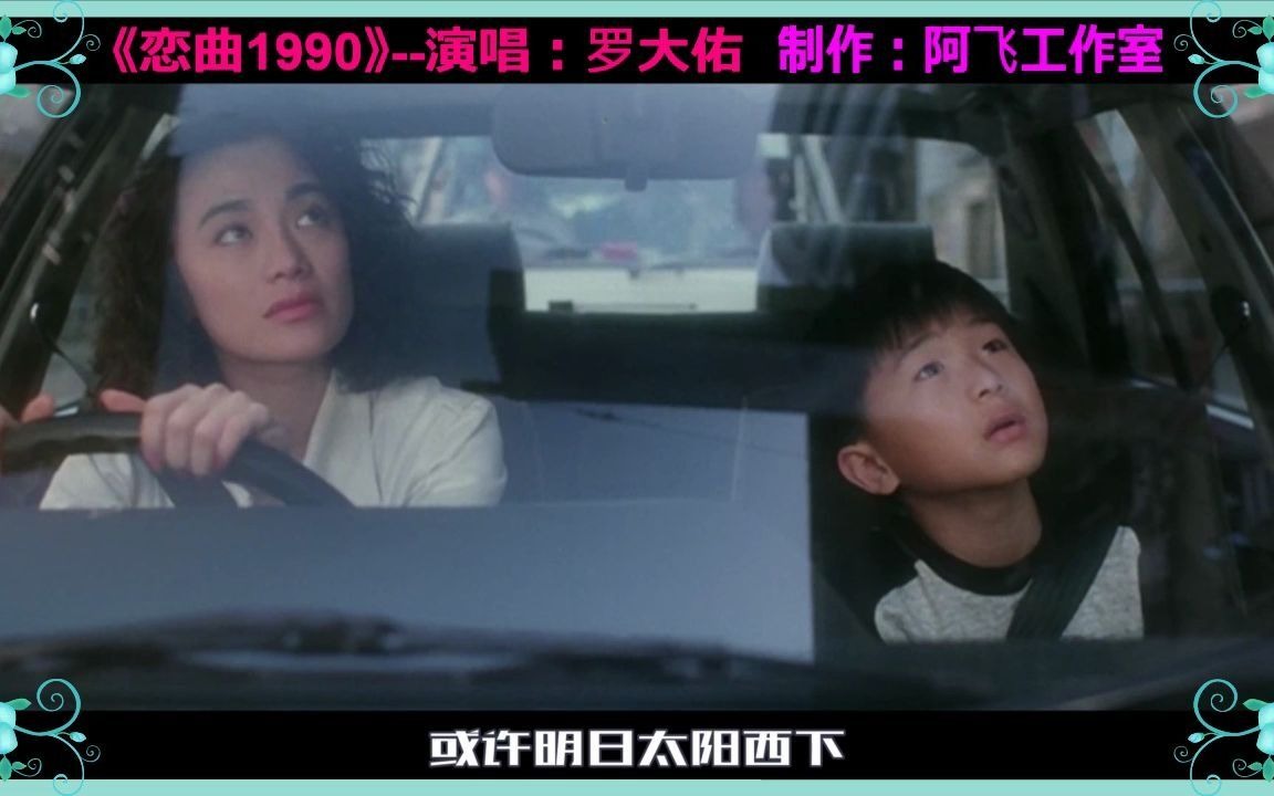 罗大佑一首《恋曲1990,熟悉的旋律响起,唤起了满满的回忆,让人回味
