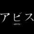 the GazettE - アビス( LIVE AT 2017.10.30 TOYOSU PIT )