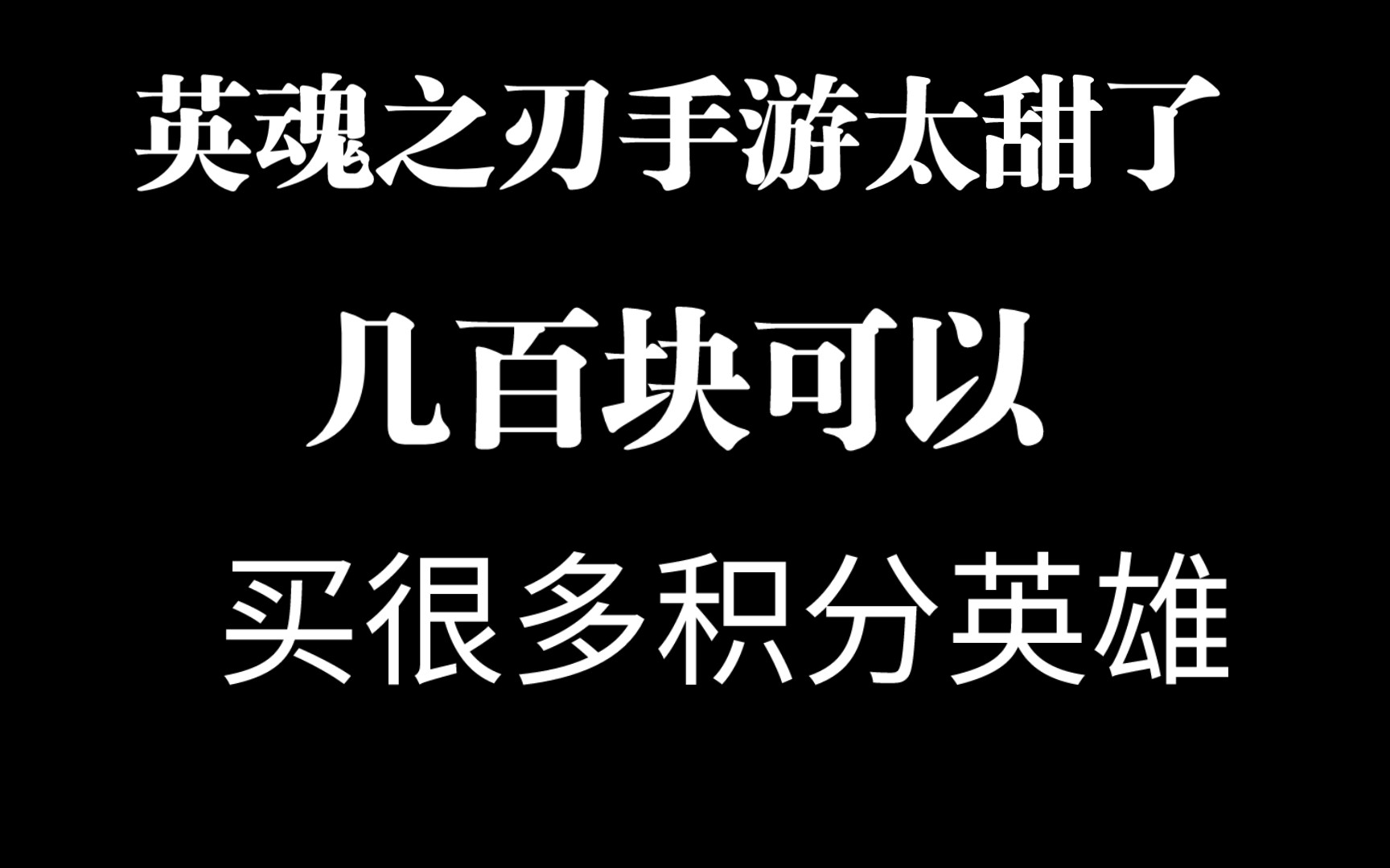 英魂之刃手游这波纯出生里的出生