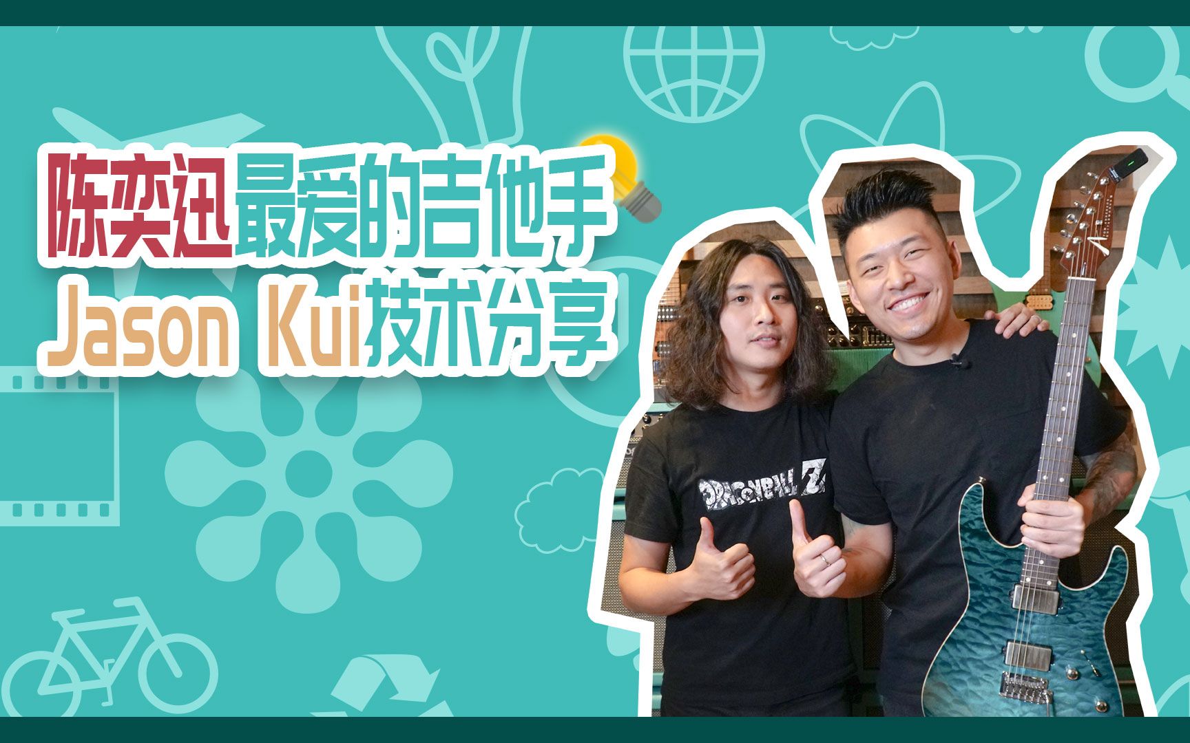 陈奕迅最爱的吉他手jason Kui技术分享（专辑篇） 哔哩哔哩 Bilibili