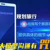 DeepSeek使用秘籍来了