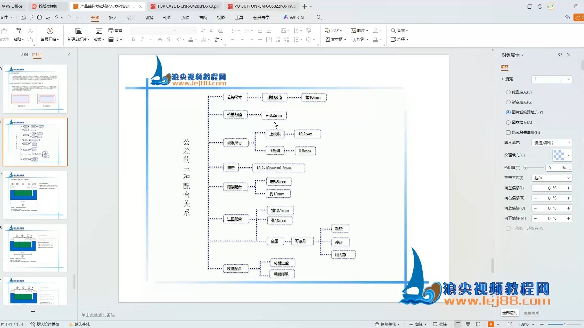 产品结构公差分析与配合