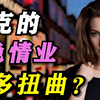 每10万人中，就约有7人拍过成人：捷克色情业有多扭曲