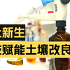 《信用中国》中向旭曜科技有限公司朱锐专访：耕地提质 沃土新生