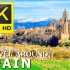 【8K风景】西班牙 [3小时Plus Pro加长版]