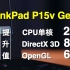 【B站最速】工作站笔电评测｜ThinkPad P15v Gen 2｜ThinkPad 2021年上市的第一款标压版移动工