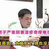 男子阴囊湿疹反复2年多，奇痒难忍，患者：太尴尬了，挠也没法挠