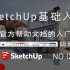 SketchUp基础入门-工具篇 1-41-阴影工具