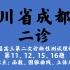 四川省成都市二诊2018级（2021届）高三理科数学试题