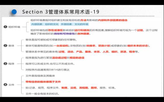 管理体系认证基础 M-Chapter2-3管理体系通用术语之三