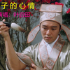 宝岛歌王叶启田不亏为闽南语歌神，一首《浪子的心情》唱得余音绕梁