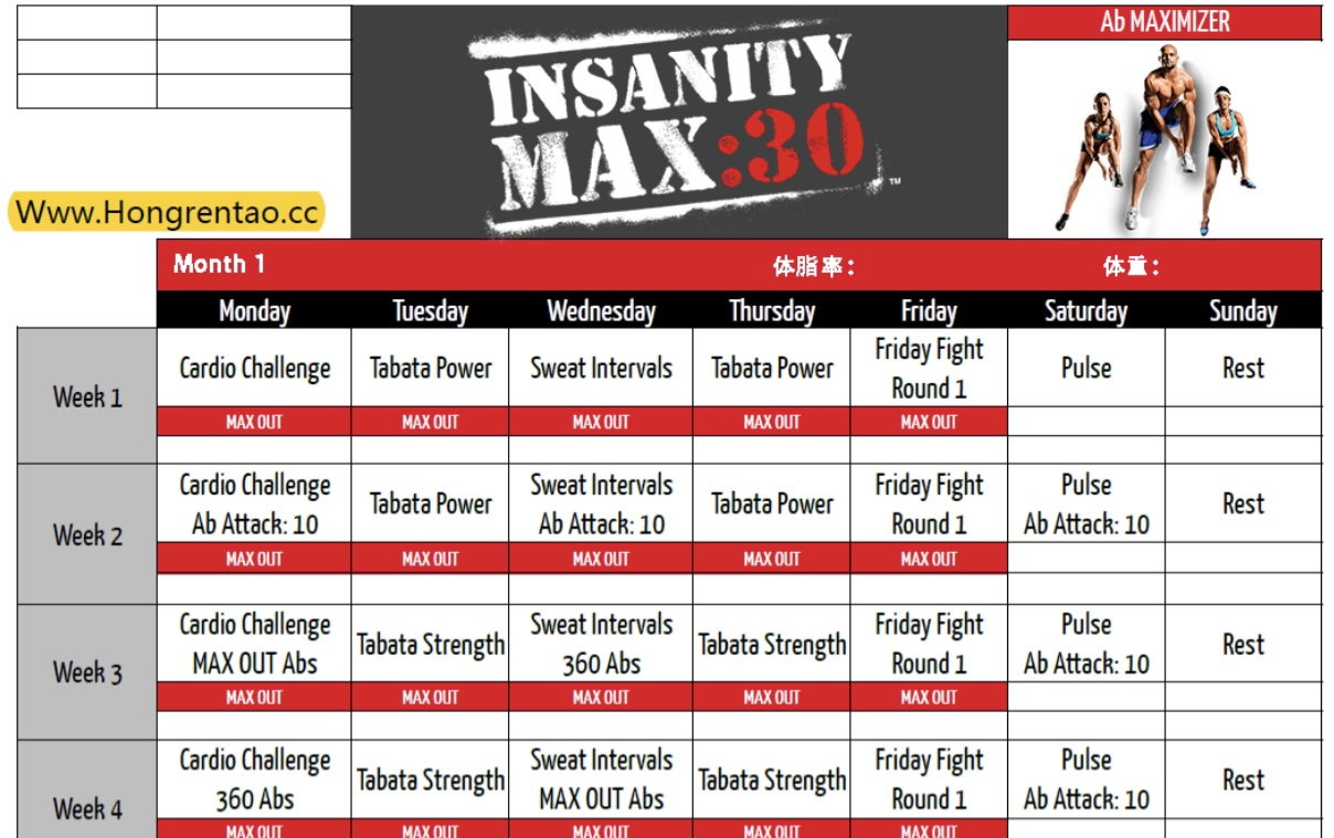 insanitymax30腹肌加强版8周按课表顺序全排