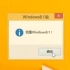 【exe程序】Windows8.1最后的道别
