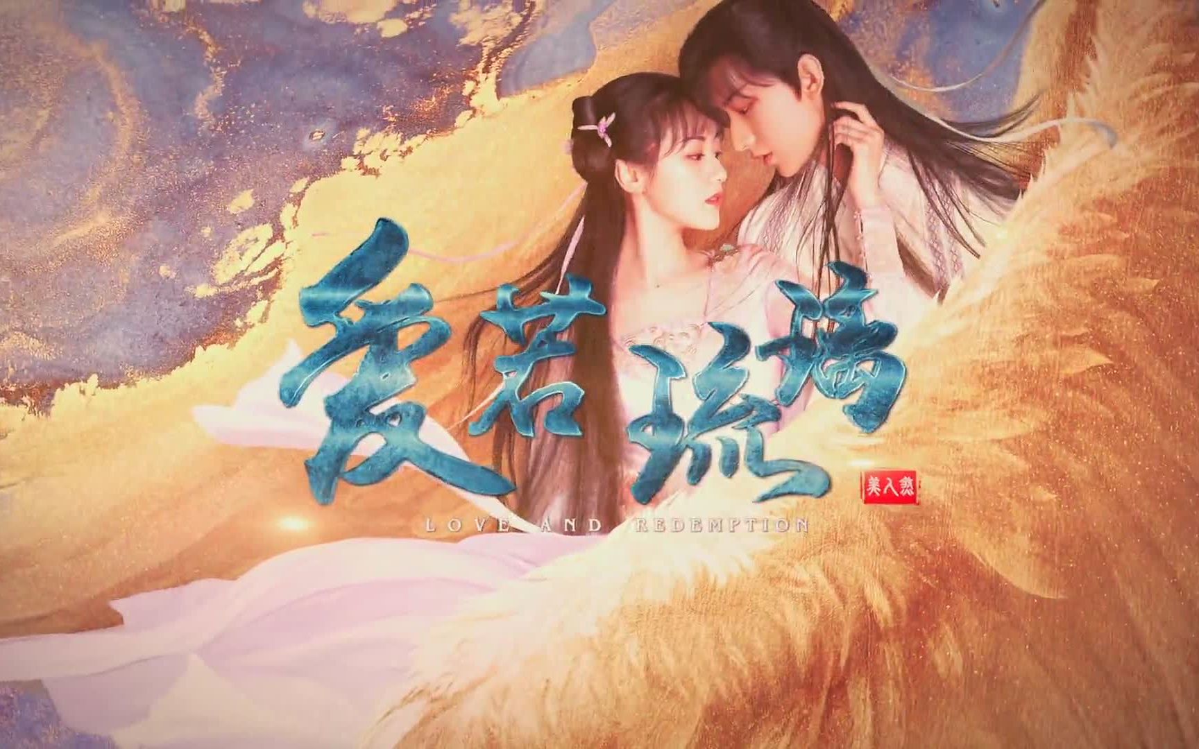 【周深】周深 – 爱若琉璃 电视剧《琉璃美人煞》推广曲哔哩哔哩 (゜゜)つロ 干杯~bilibili