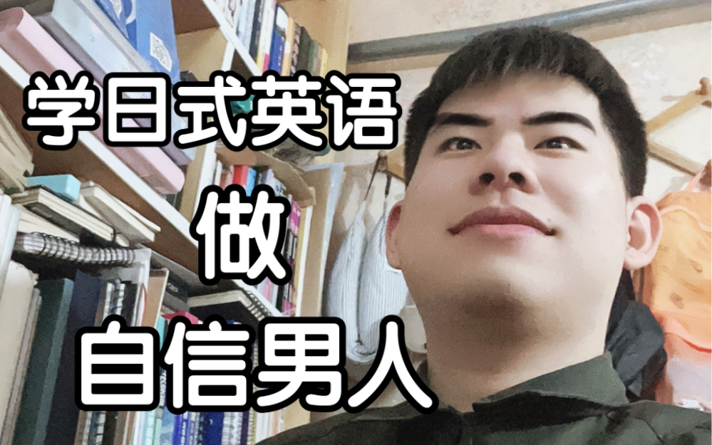 学了日式英语 说麦当劳都更自信了