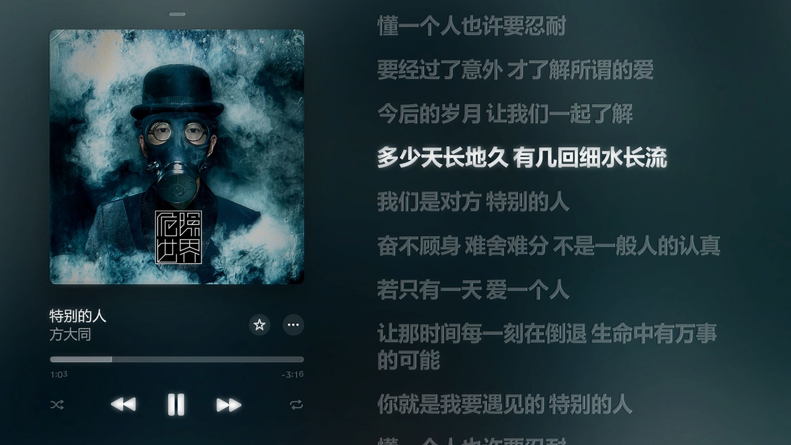 方大同《特别的人》| "多少天长地久 有几回细水长流" | 【Hi-Res】