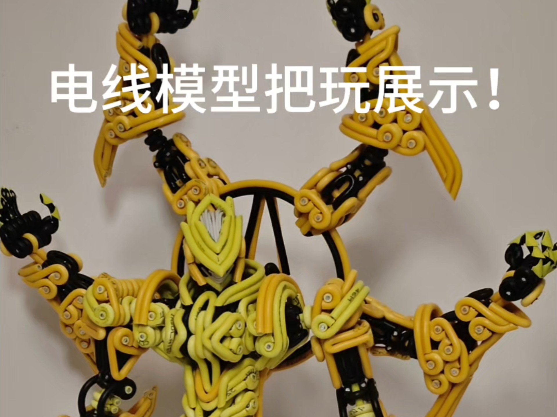 电线模型展示！