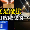女孩深夜独自打车遇司机聊擦边，急中生智假装发疯，司机：不要说了，平静一下