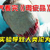 一口气看完超能力奇幻剧《瑕疵品》全集！变态科学家进行人体实验！人类集体沦为变种怪物
