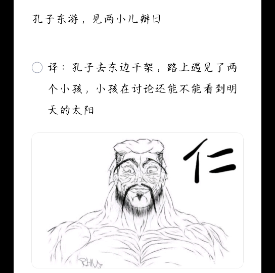 孔子抡语走红漫画形象堪比范马勇次郎以德服人