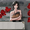昊天眼版本新奇遇 风起萍末【鬼谷八荒】_剧情