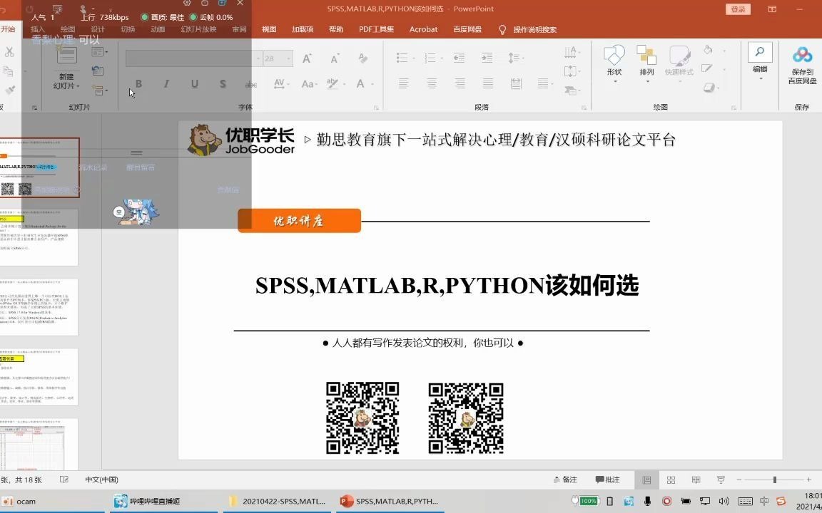 SPSS,MATLAB,R,PYTHON该如何选