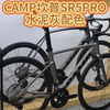 CAMP坎普SR5PRO水泥灰配色#CAMP坎普 #公路车 #老刘只懂车