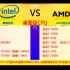 桌面CPU性能对比天梯图Intel vs AMD 更新至i9-13900k及线程撕裂者3990x