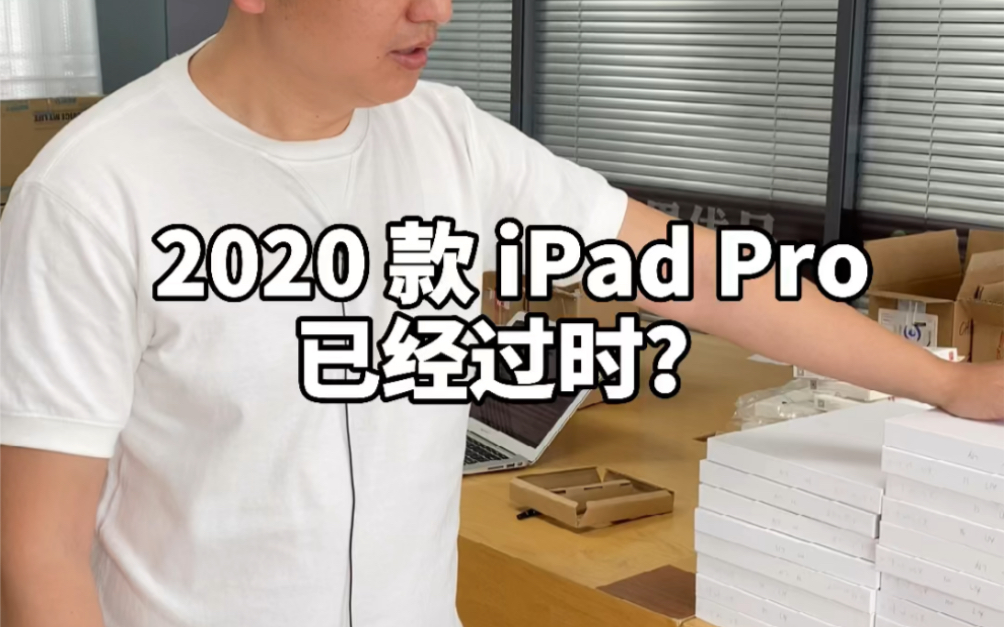 【转果优品】你会淘汰2020款iPad Pro吗?哔哩哔哩bilibili