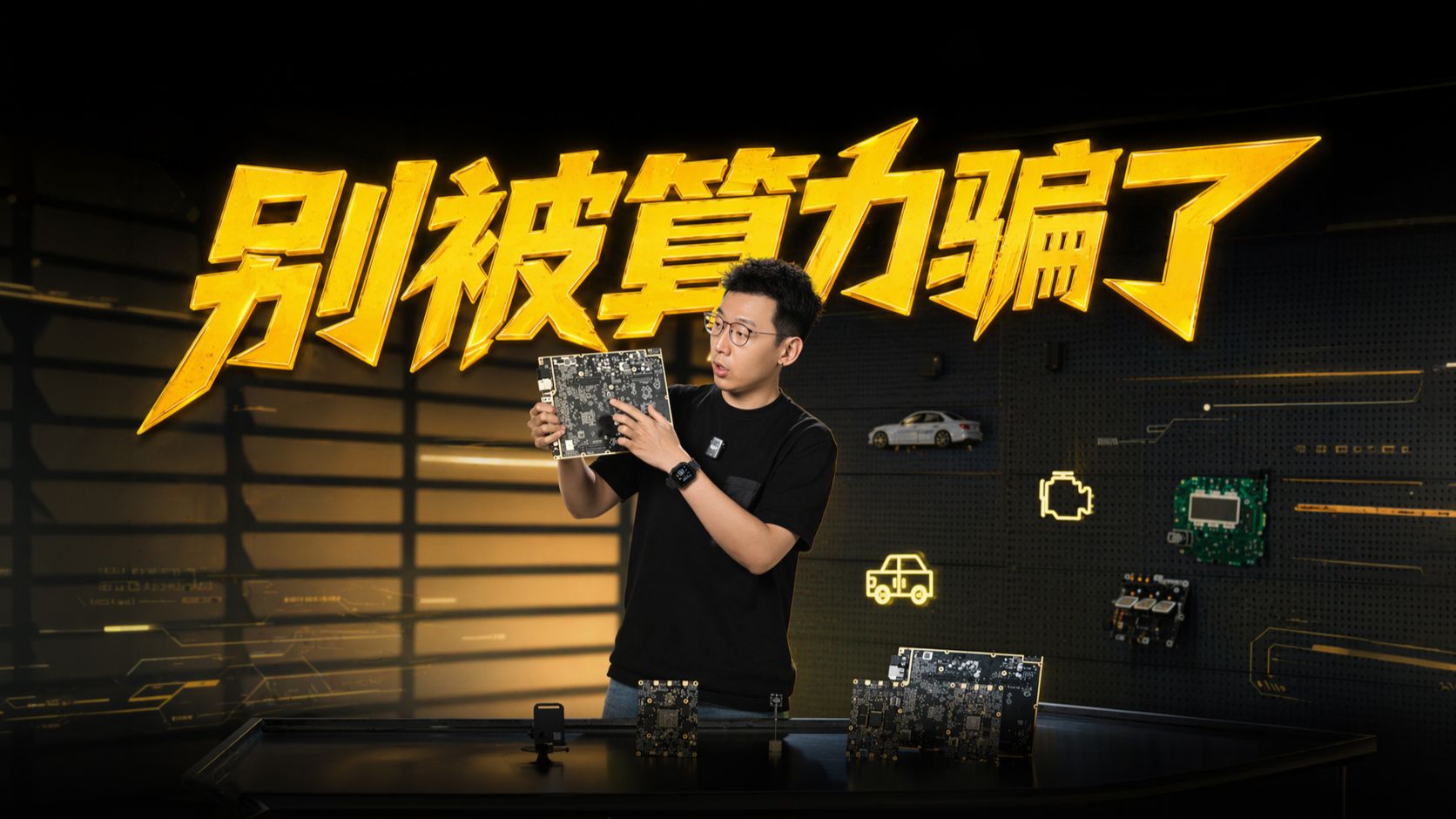 你的高阶驾驶辅助大脑，拆开长这样！