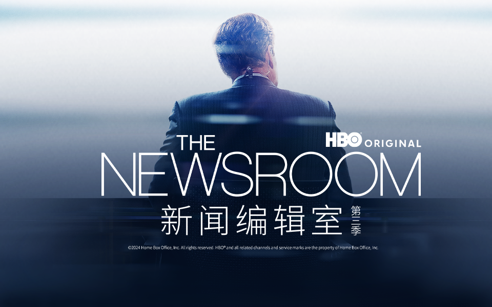 《新闻编辑室》第三季预告 2月16日12点上线B站