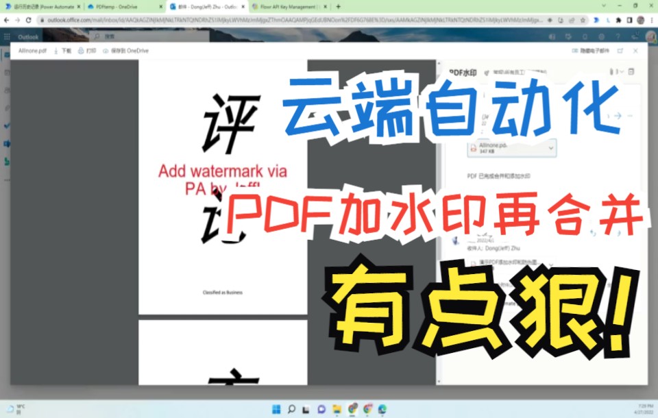 【进阶】Power Automate云端流全自动批量给PDF加水印并合并PDF 可以对比微软RPA操作的优缺点