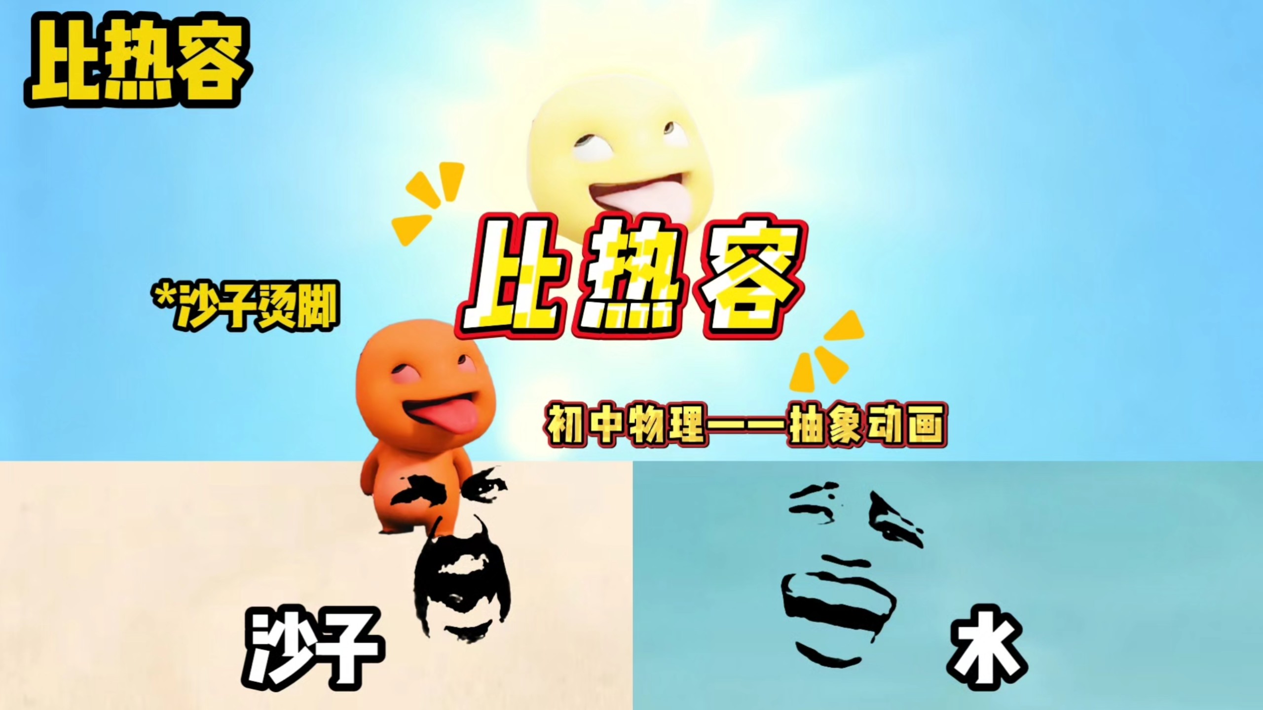 比热容